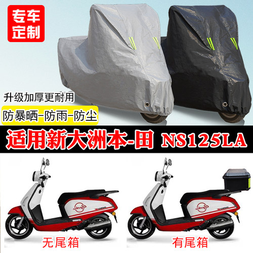 适用新大洲本田NS125LA专用踏板摩托车车罩防雨雪防晒车衣防尘罩