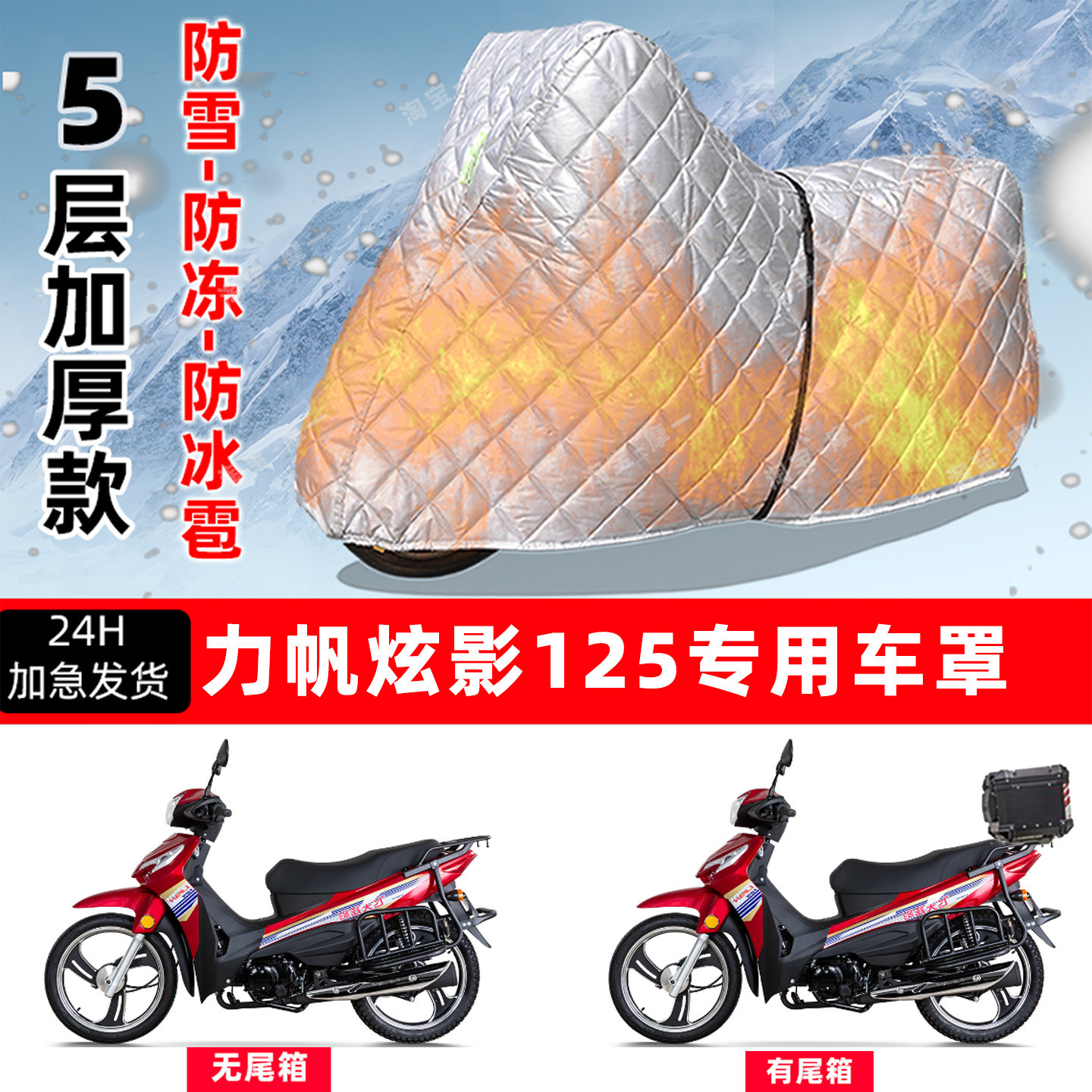 力帆 炫影125专用摩托车车衣车罩防雪防冻防冰雹加厚保温防晒雨罩