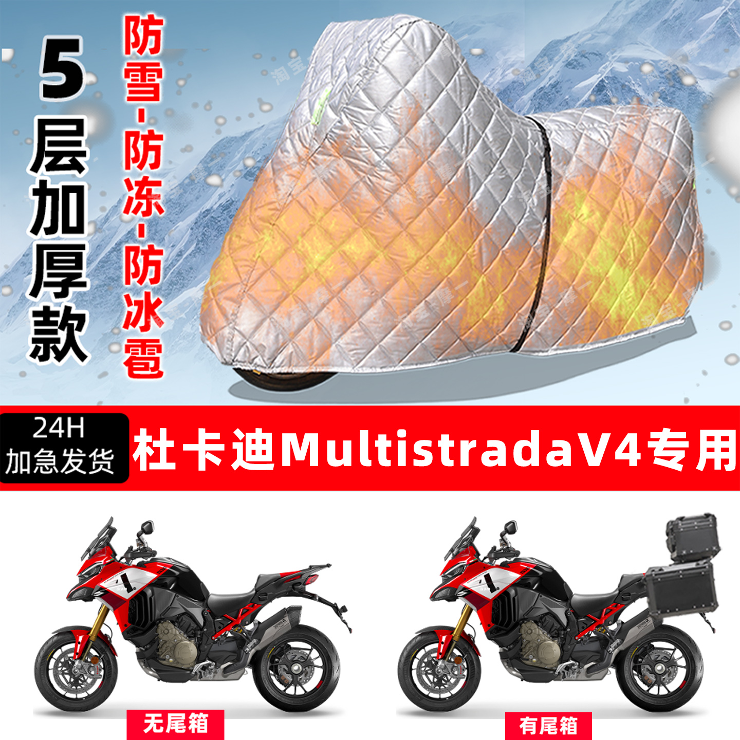 杜卡迪MultistradaV4专用摩托车车衣罩防雪防冻防冰雹加厚晒雨罩