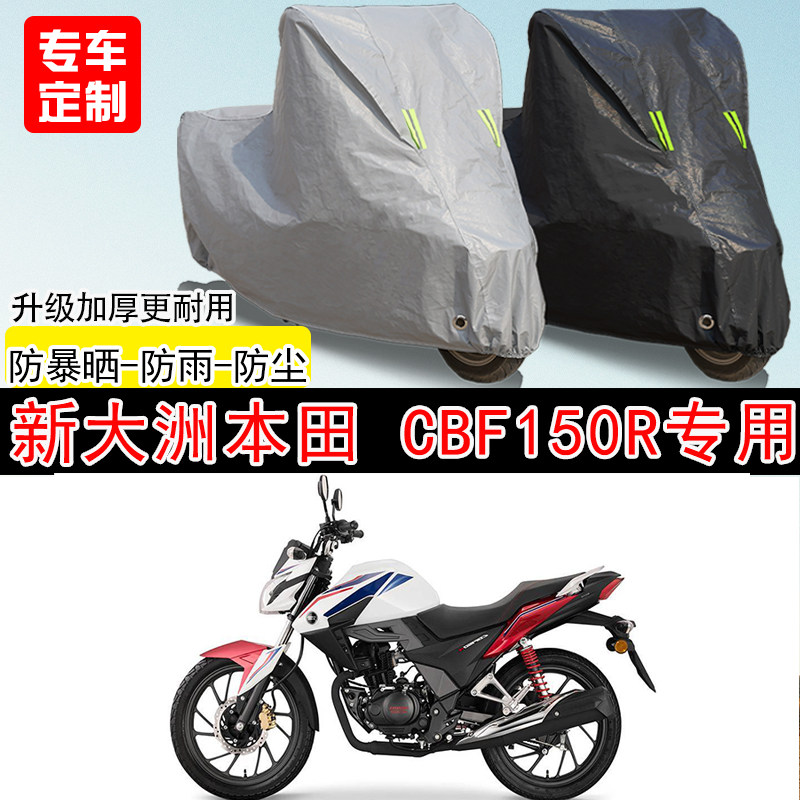 新大洲本田CBF150R街车专用摩托车车罩防晒防雨防水雪车衣防尘罩