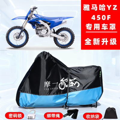 雅马哈YZ450F专用越野摩托车防晒防雨雪车衣车罩牛津布防尘罩全包