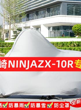 川崎NinjaZX-10R摩托车专用防晒防雨水雪车衣车罩遮阳防尘罩全包