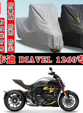 杜卡迪1260大魔鬼Diavel摩托车专用防晒防雨雪车衣车罩加厚防尘罩