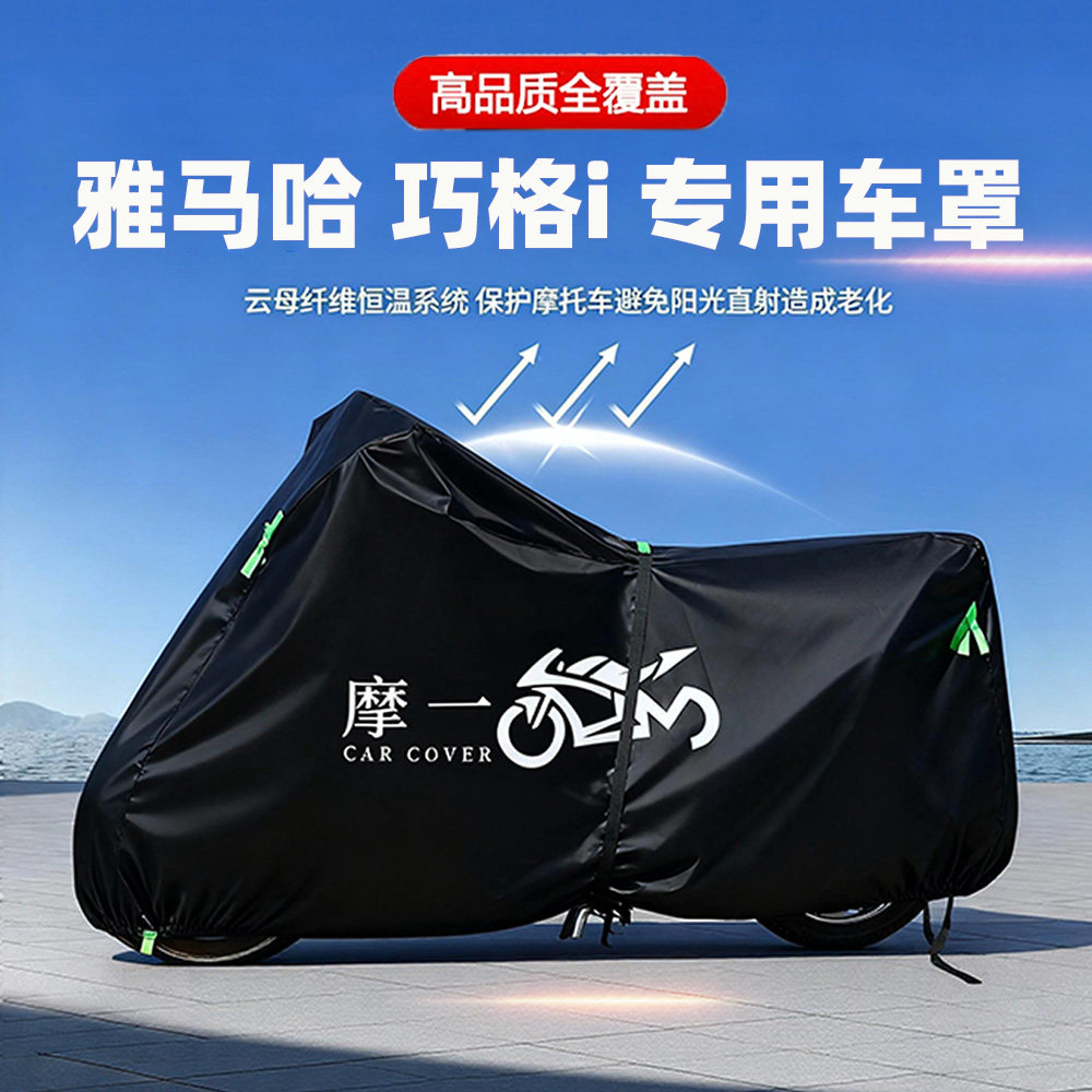 适用雅马哈巧格i125踏板摩托车防雨遮阳防晒防尘车衣车罩加厚全包
