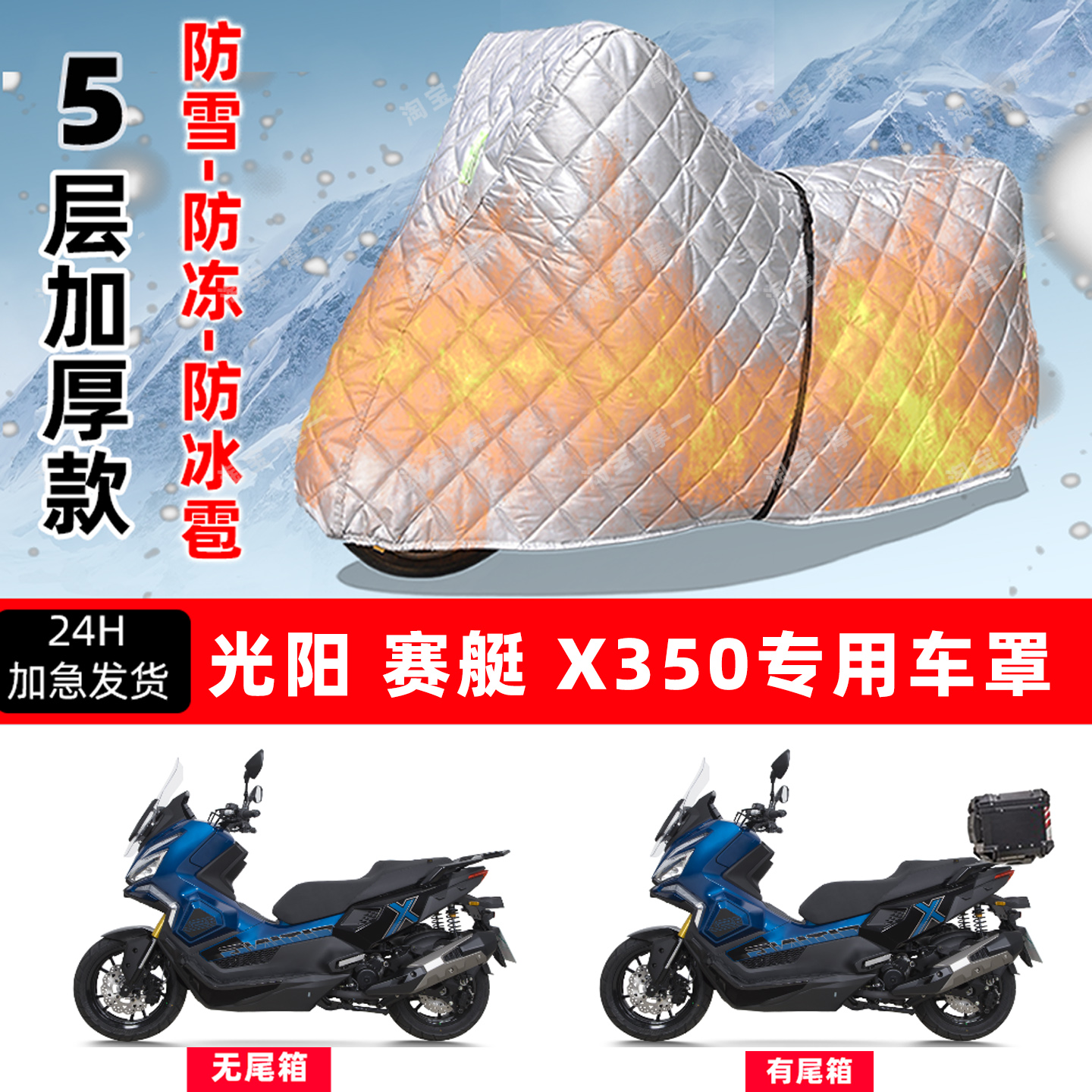 光阳 赛艇 X350专用摩托车车衣车罩防雪防冻防冰雹加厚防晒防雨罩
