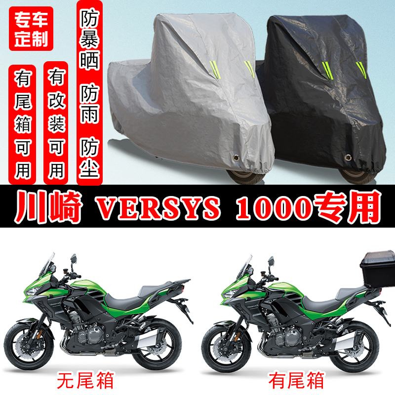 川崎异兽1000摩托车专用车罩