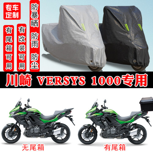 川崎异兽1000摩托车专用车罩