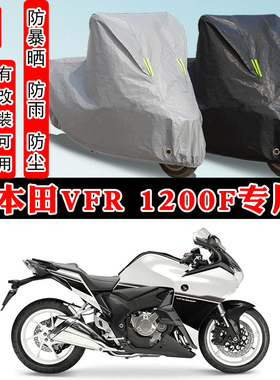 本田VFR 1200F摩托车专用防雨雪防晒车衣车罩加厚防尘罩盖布全包