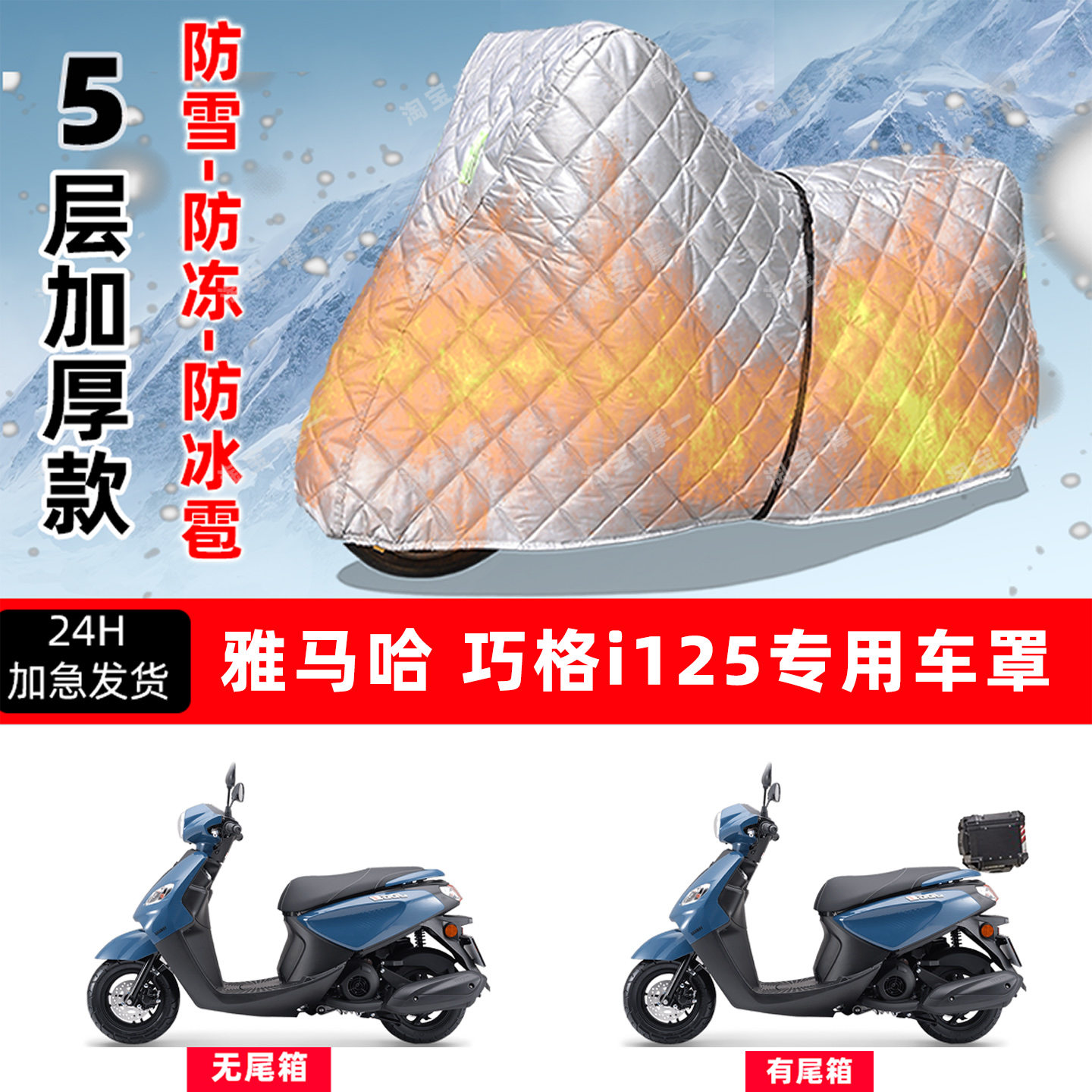 雅马哈巧格i125专用摩托车车衣车罩防雪防冻防冰雹加厚防晒防雨罩