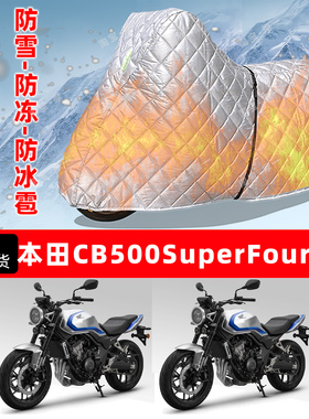 本田CB500SuperFour专用摩托车车衣车罩防雪防冻防冰雹加厚晒雨罩