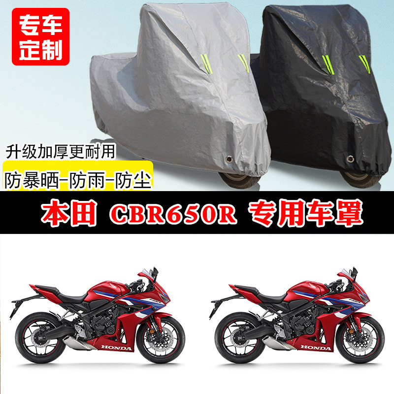 本田 CBR650R专用仿赛摩托车车罩遮阳防尘防雨防晒车衣加厚牛津布