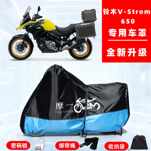 铃木V-Strom650专用摩托车防晒防雨车衣车罩全罩隔热牛津布防尘罩