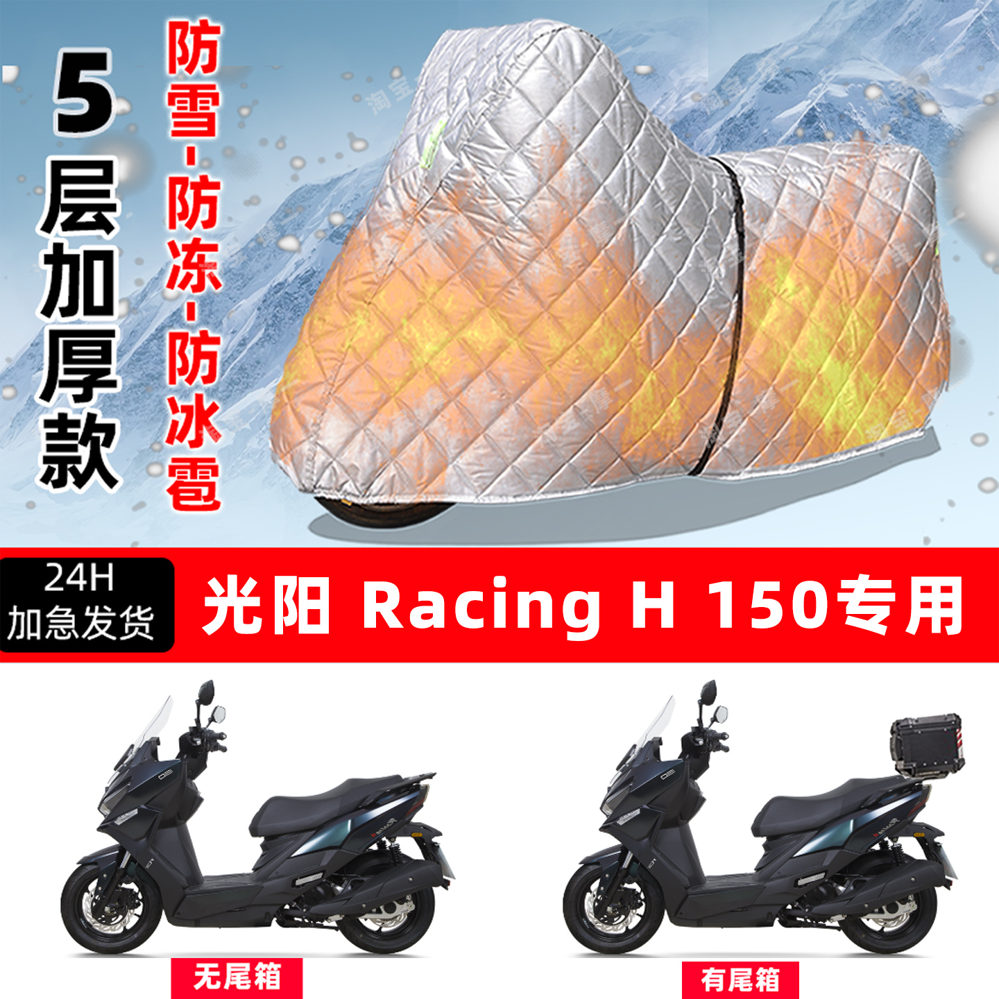 光阳RacingH150专用摩托车车衣车罩防雪防冻防冰雹加厚防晒防雨罩