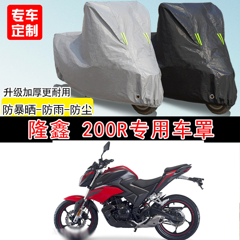隆鑫200R街车专用摩托车车罩防晒防雨防水雪车衣防尘罩遮阳罩加厚