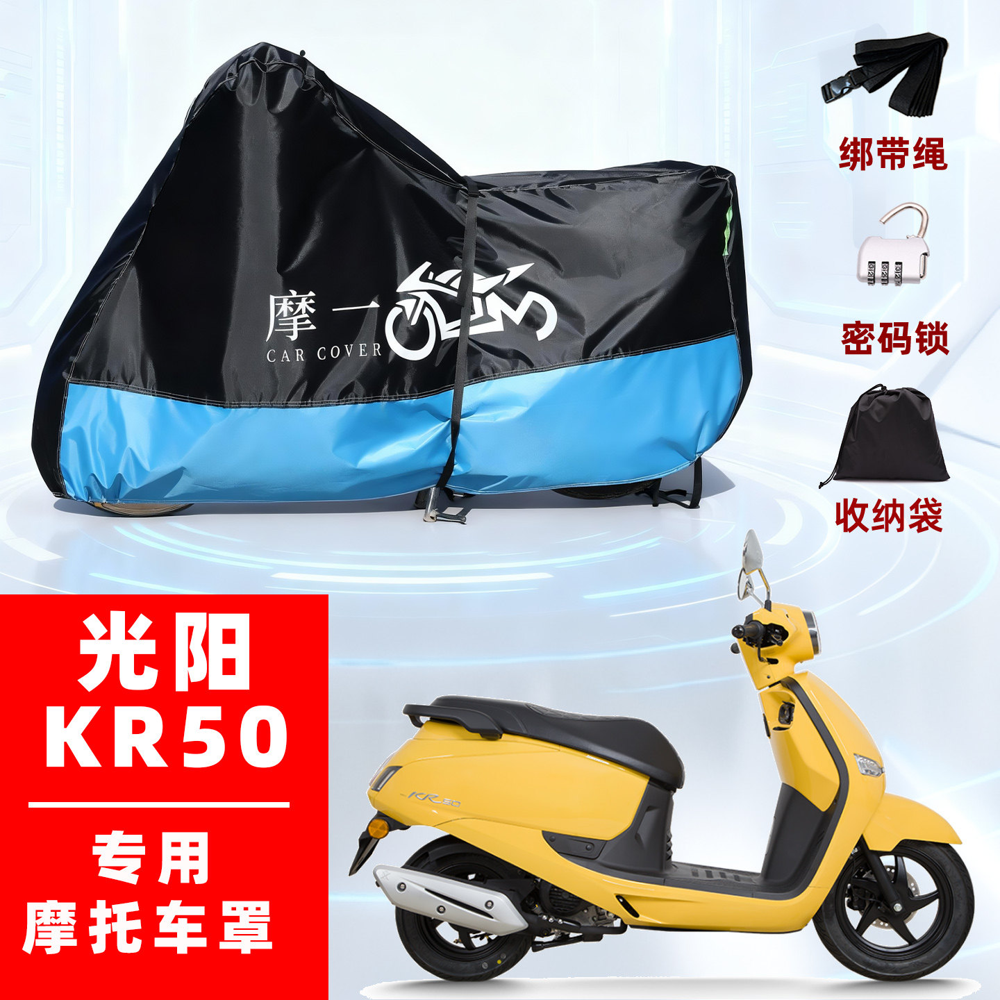 光阳KR50专用踏板摩托车衣车罩防雨遮阳防晒防尘罩加厚牛津布全包