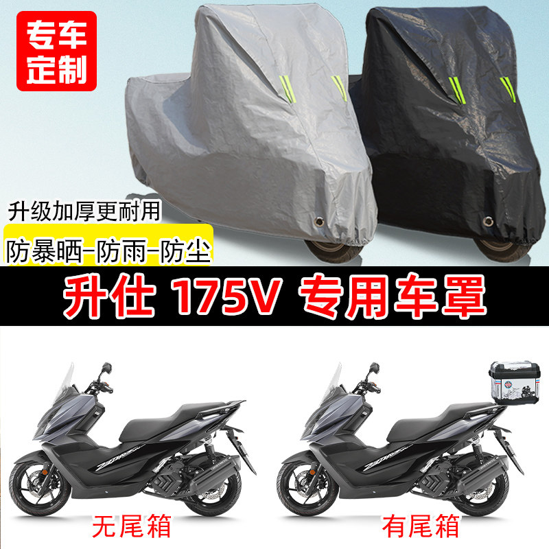 升仕 175V专用踏板摩托车车罩防雨防晒车衣加厚牛津布遮阳防尘罩