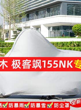 铃木极客飒155NK摩托车专用防晒防雨水雪车衣车罩遮阳防尘罩全包
