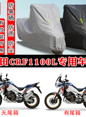 本田CRF1100L摩托车专用防雨防雪防晒车衣车罩加厚防尘罩车盖全包