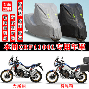 本田CRF1100L摩托车专用防雨防雪防晒车衣车罩加厚防尘罩车盖全包