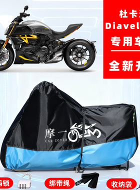 杜卡迪 Diavel1260专用摩托车防晒防雨车衣车罩全罩牛津布防尘罩