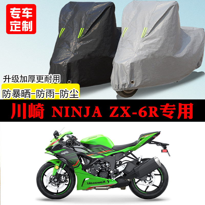 川崎Ninja忍者ZX-6R跑车专用摩托车车罩防雨防雪防晒车衣防尘罩
