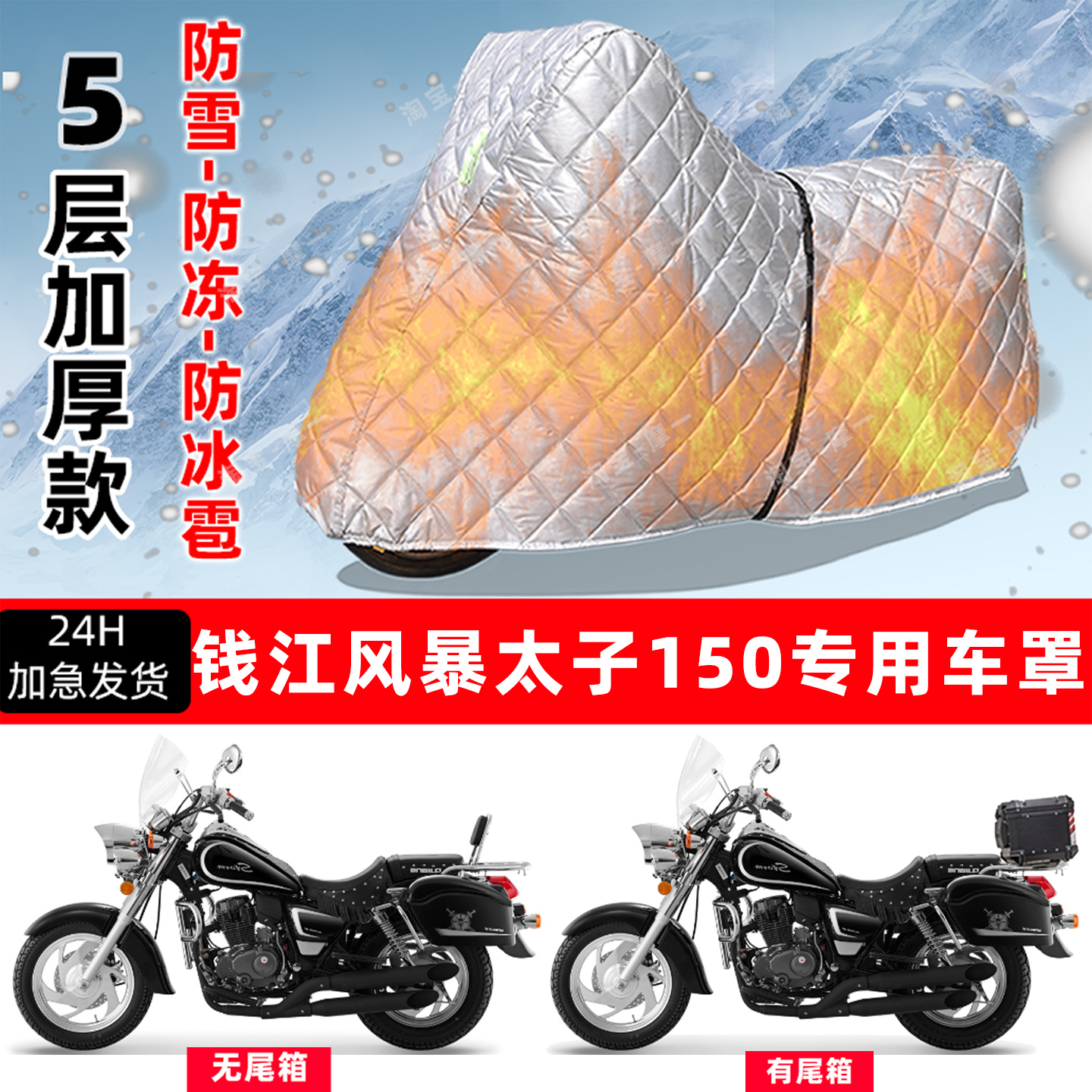 钱江风暴太子150专用摩托车车衣车罩防雪防冻防冰雹加厚防晒雨罩