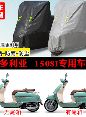 维多利亚Sixties150Si踏板专用摩托车车罩防雨防雪防晒车衣防尘罩