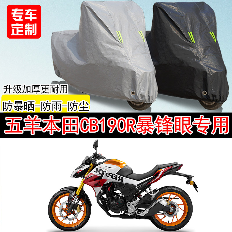 五羊本田CB190R暴锋眼街车专用摩托车车罩防雨防雪防晒车衣防尘罩