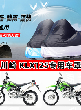 川崎KLX125摩托车专用防晒防雨水防尘车衣加厚牛津布遮阳保护车罩