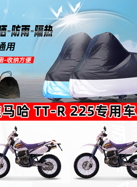 雅马哈 TT-R225摩托车专用防晒防雨水防尘车衣加厚牛津布遮阳车罩