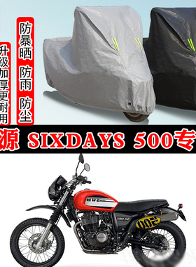 鑫源 SIXDAYS 500专用摩托车车衣车罩防雨防晒防雪加厚遮阳防尘罩