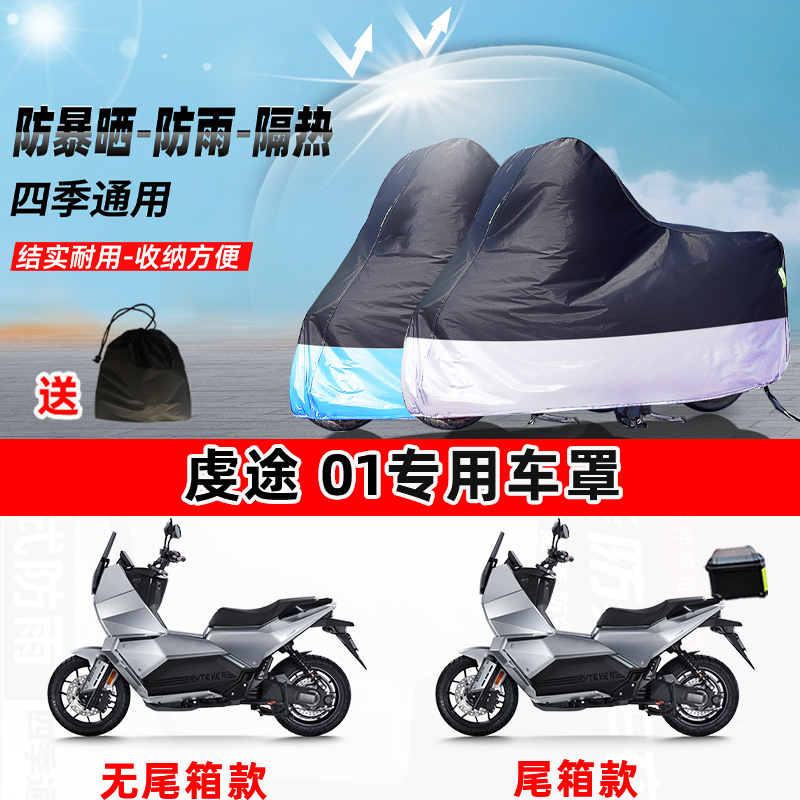 虔途 01摩托车专用防晒防雨水防尘车衣加厚牛津布遮阳保护车罩
