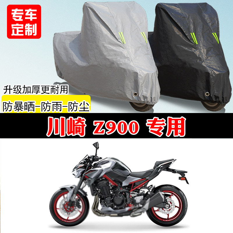 川崎Z900街车专用摩托车车罩防雨防雪防晒车衣加厚遮阳防尘罩隔热