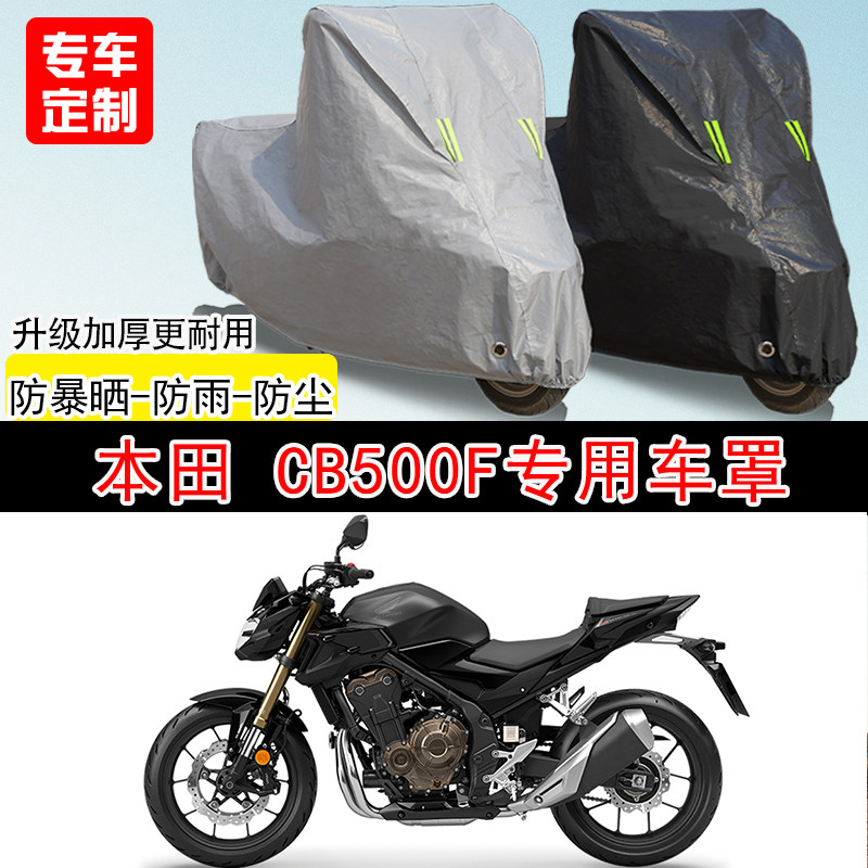 本田CB500F街车专用摩托车车罩防雨水防雪防晒车衣防尘罩遮阳隔热