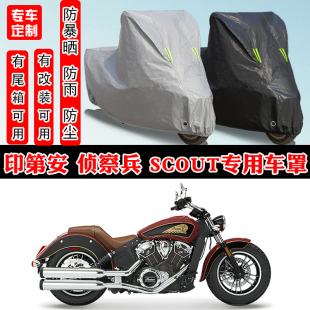 印第安 侦察兵Scout摩托车专用防晒防雨雪车衣车罩加厚防尘罩全包