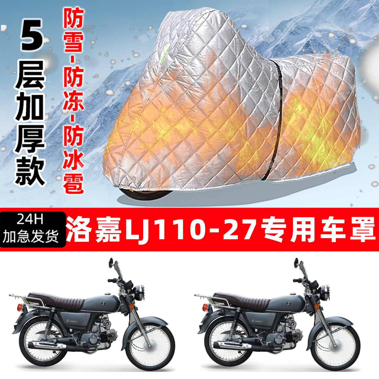 洛嘉 LJ110-27专用摩托车车衣车罩防雪防冻防冰雹加厚防晒防雨罩