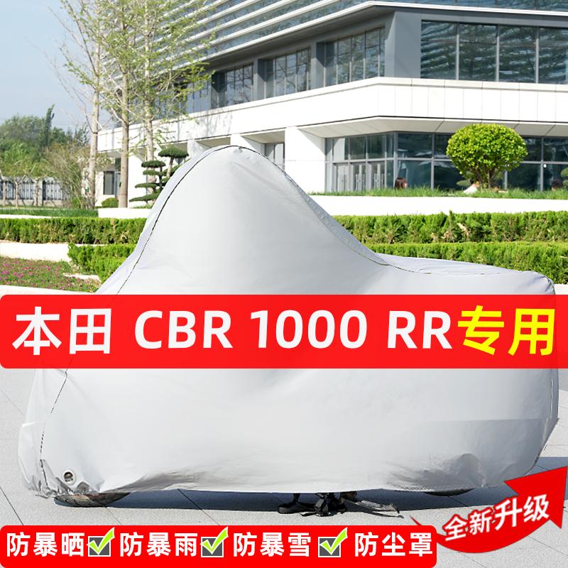 本田CBR1000RR摩托车专用防晒防雨水车衣车罩加厚遮阳防尘罩全包