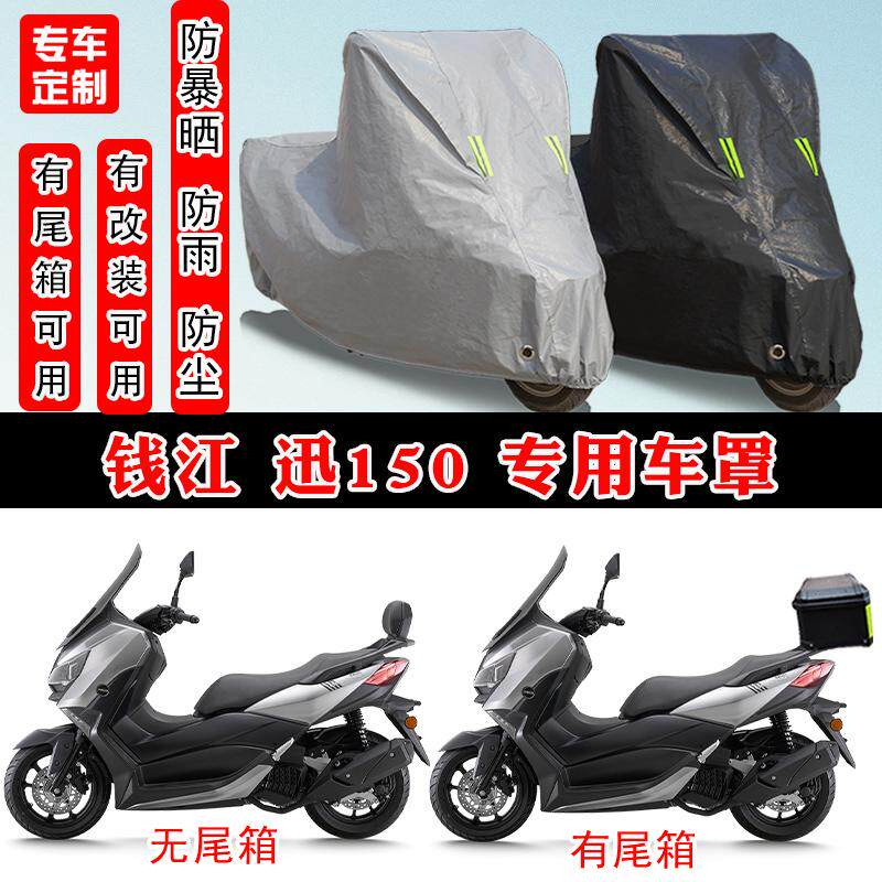 钱江 迅150专用踏板摩托车防晒防雨雪车衣车罩加厚防尘罩套盖全包