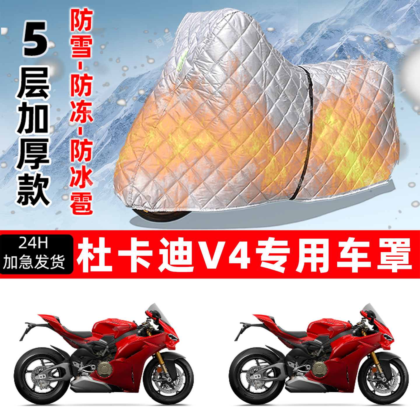 杜卡迪 V4专用摩托车车衣车罩防雪防冻防冰雹加厚保温防晒防雨罩