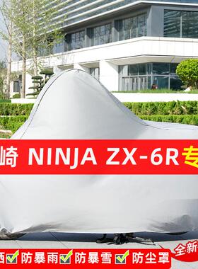 川崎NinjaZX-6R摩托车专用防晒防雨水雪车衣罩加厚遮阳防尘罩全包