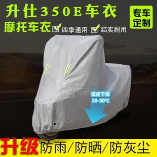 升仕350E踏板摩托车专用车衣车罩防雨防晒遮阳防尘防雪加厚车盖布
