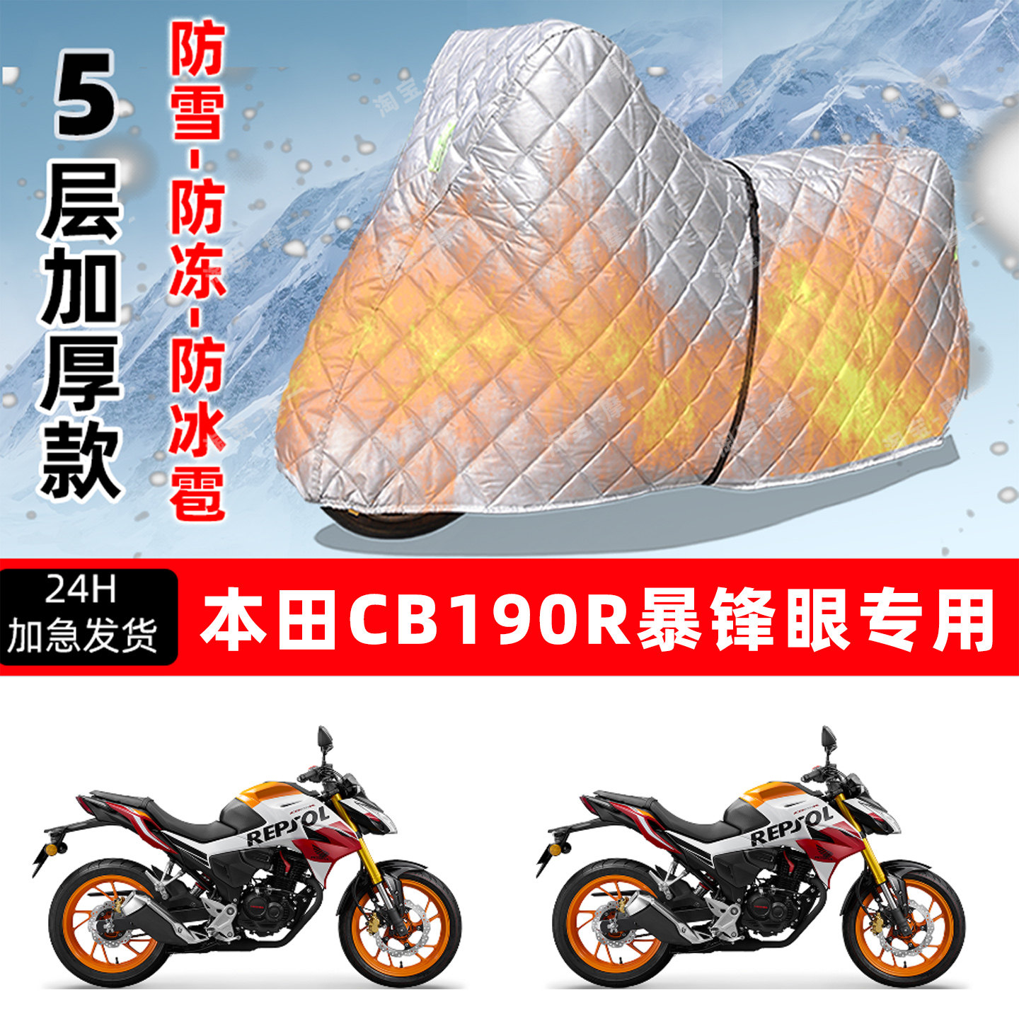 本田CB190R暴锋眼专用摩托车车衣车罩防雪防冻防冰雹加厚防晒雨罩