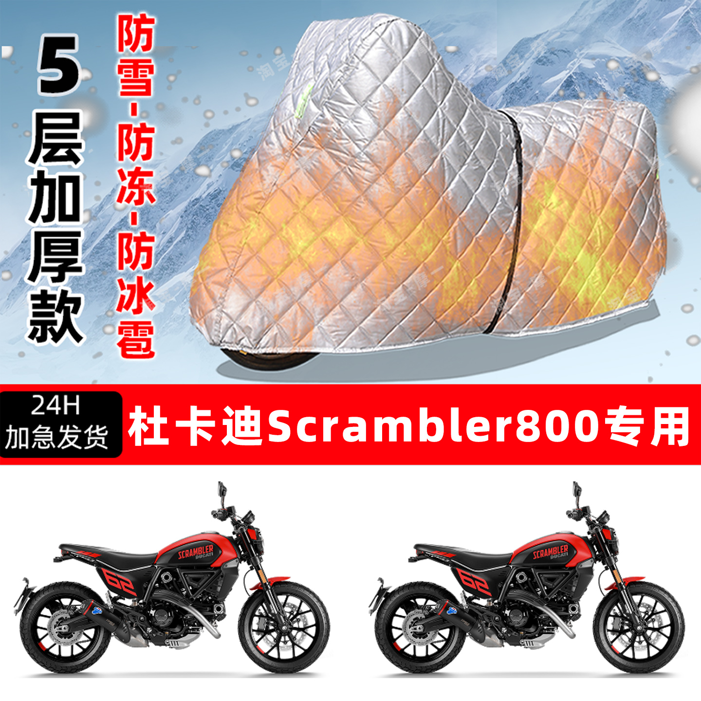 杜卡迪Scrambler800专用摩托车车衣车罩防雪防冻防冰雹加厚晒雨罩
