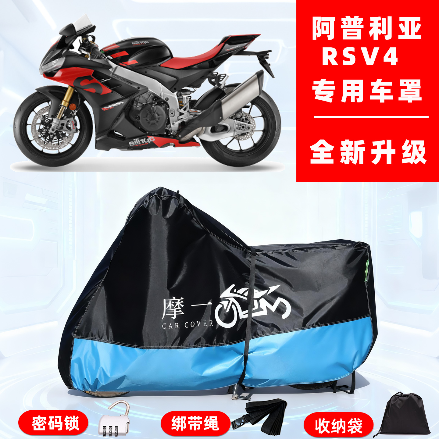 阿普利亚 RSV4专用摩托车防晒防雨雪车衣车罩牛津布防尘罩全包