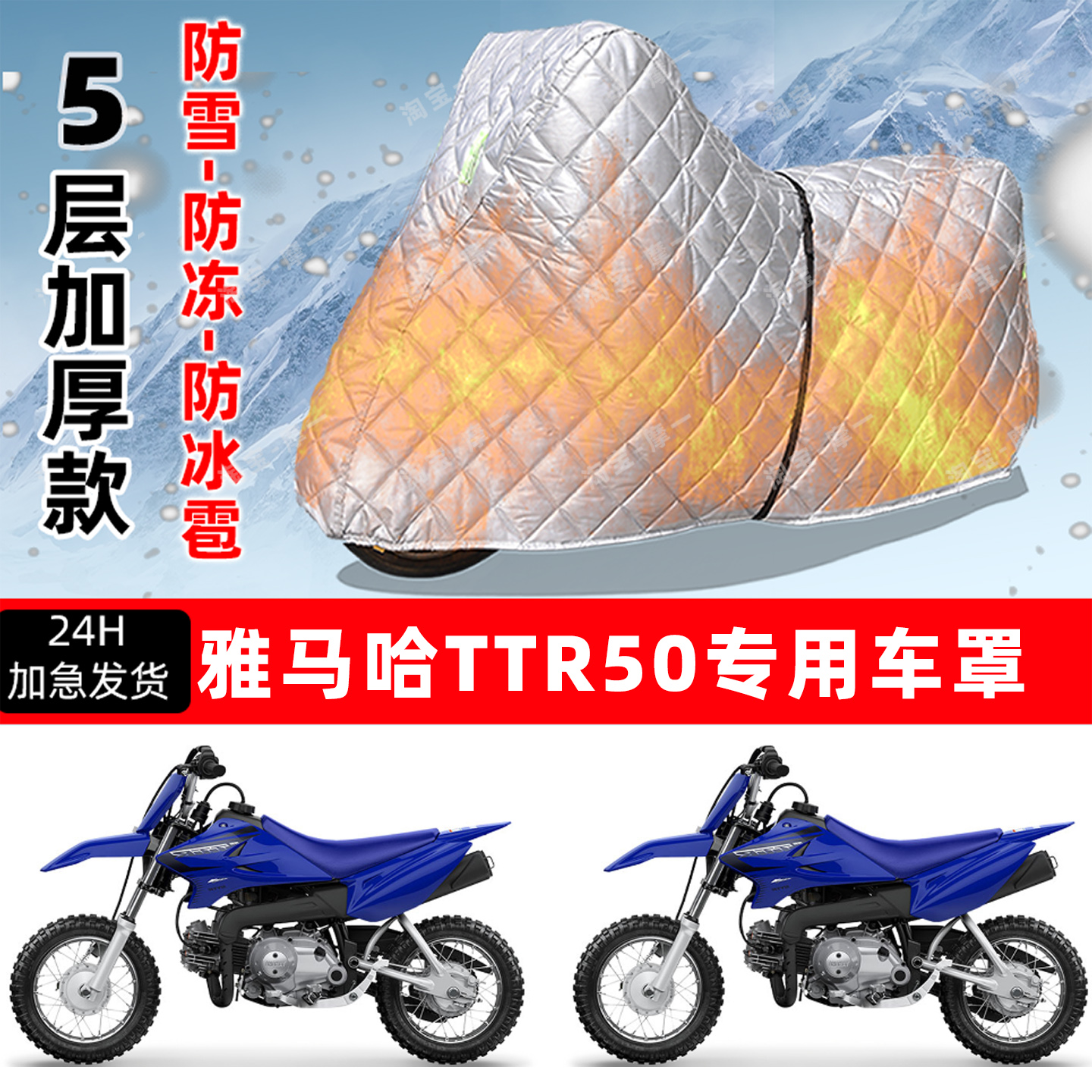 雅马哈 TTR50专用摩托车车衣车罩防雪防冻防冰雹加厚保温防晒雨罩