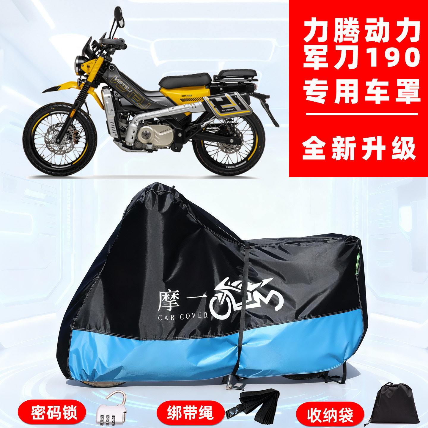 力腾动力 军刀190专用摩托车防晒防雨车衣车罩隔热牛津布防尘全罩