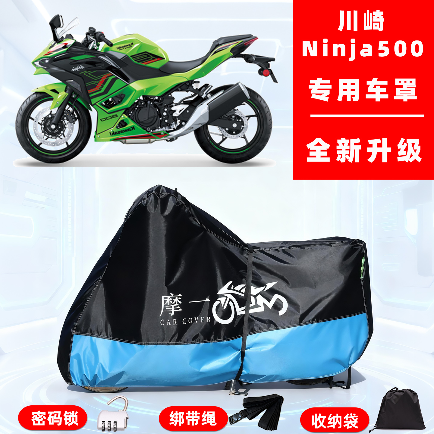 川崎 Ninja 500专用摩托车防晒防雨雪车衣车罩牛津布防尘罩全包