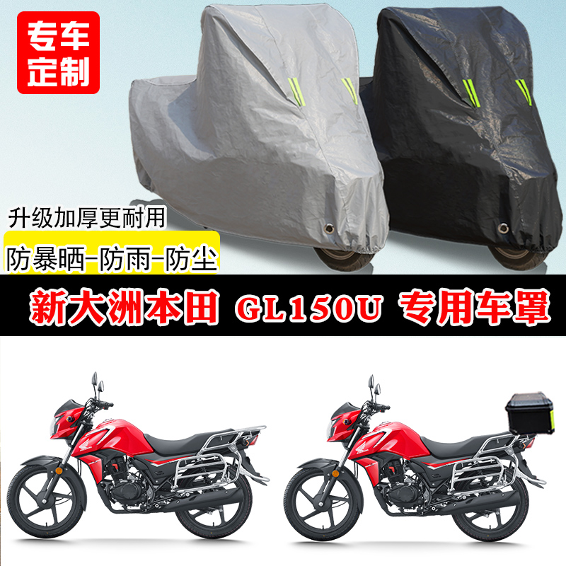 新大洲本田GL150U专用踏板摩托车车罩防雨防晒车衣加厚遮阳防尘罩