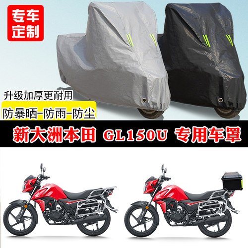 新大洲本田GL150U专用踏板摩托车车罩防雨防晒车衣加厚遮阳防尘罩