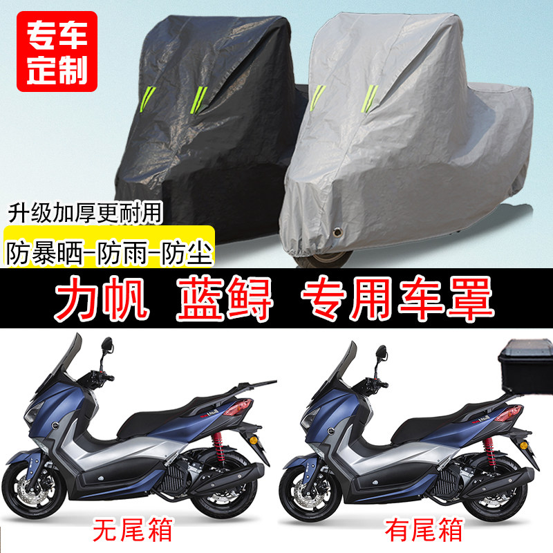 力帆蓝鲟踏板专用摩托车车罩防雨防雪防晒车衣防尘罩遮阳隔热全包